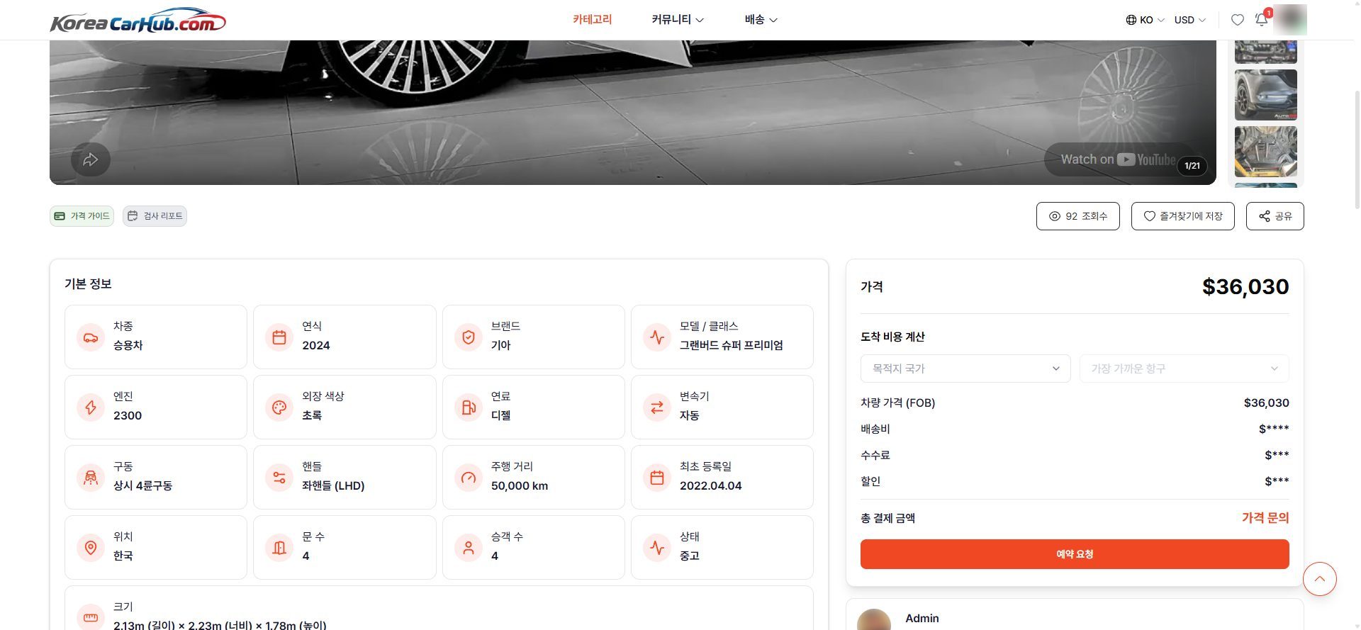 차량 상세 가격 패널