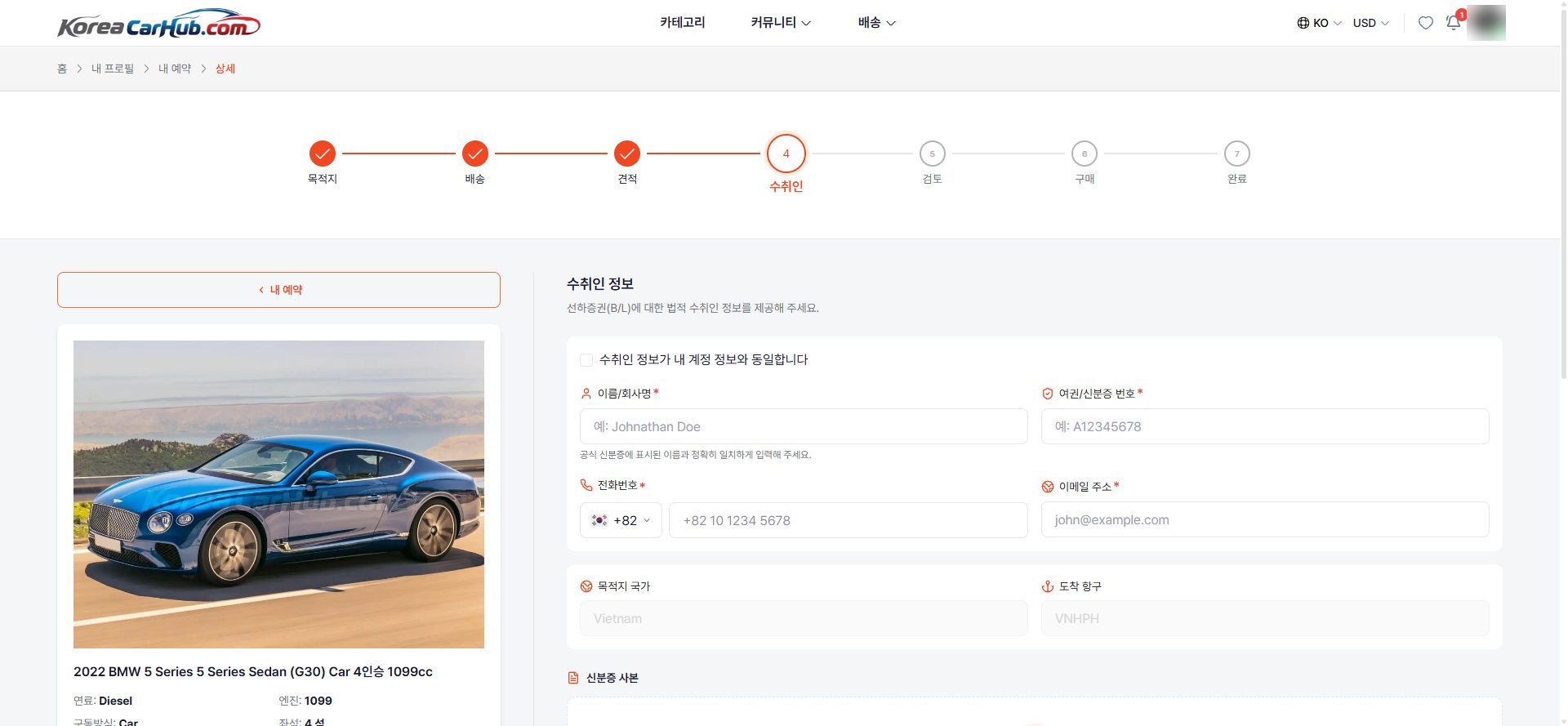 4단계 수취인 정보