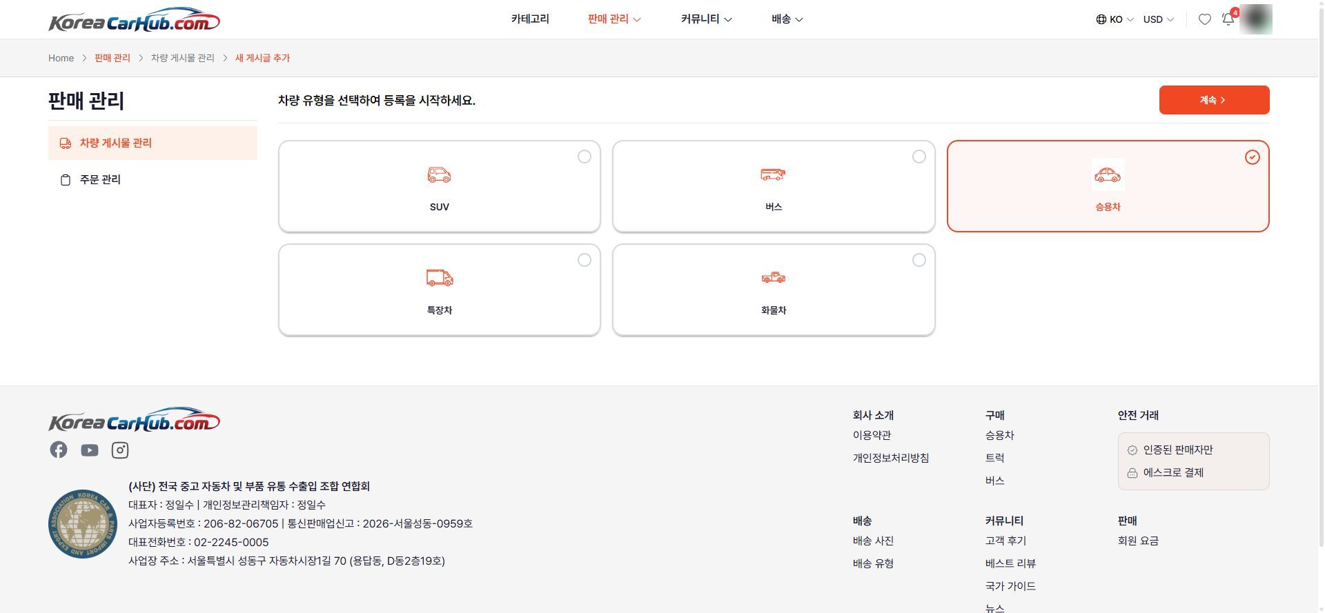 차량 유형 선택