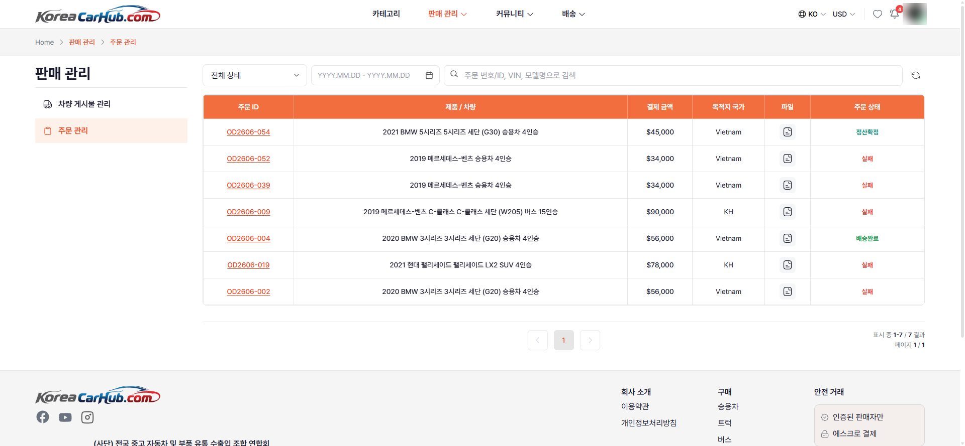 주문 관리